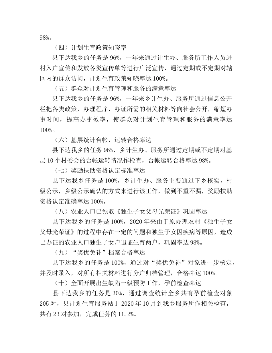 2020年乡镇计划生育服务所年终工作总结 _第2页