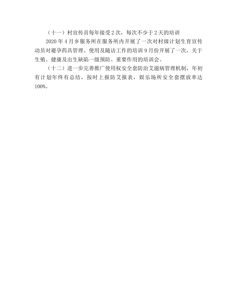 2020年乡镇计划生育服务所年终工作总结 _第3页