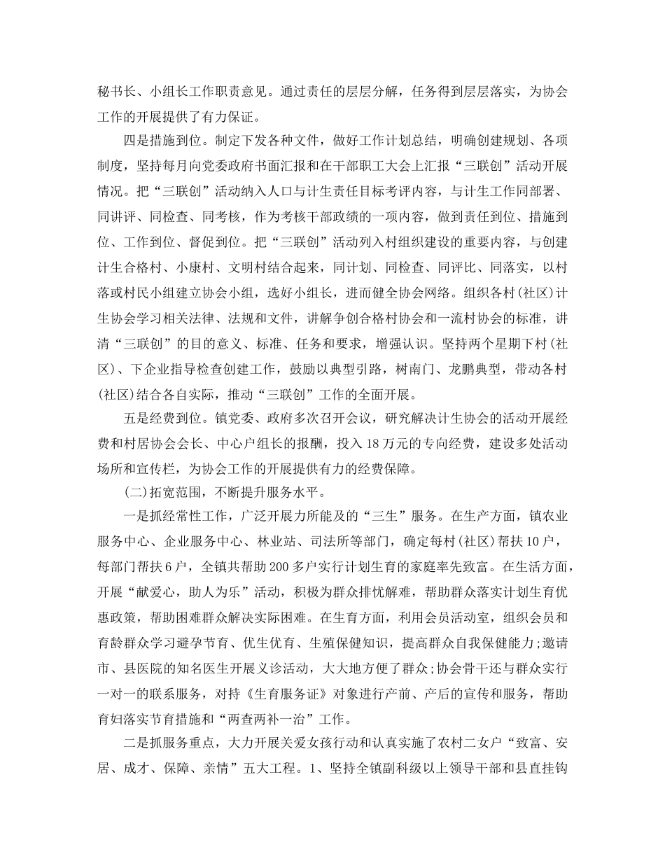 2020年乡镇计生协会工作总结 _第2页