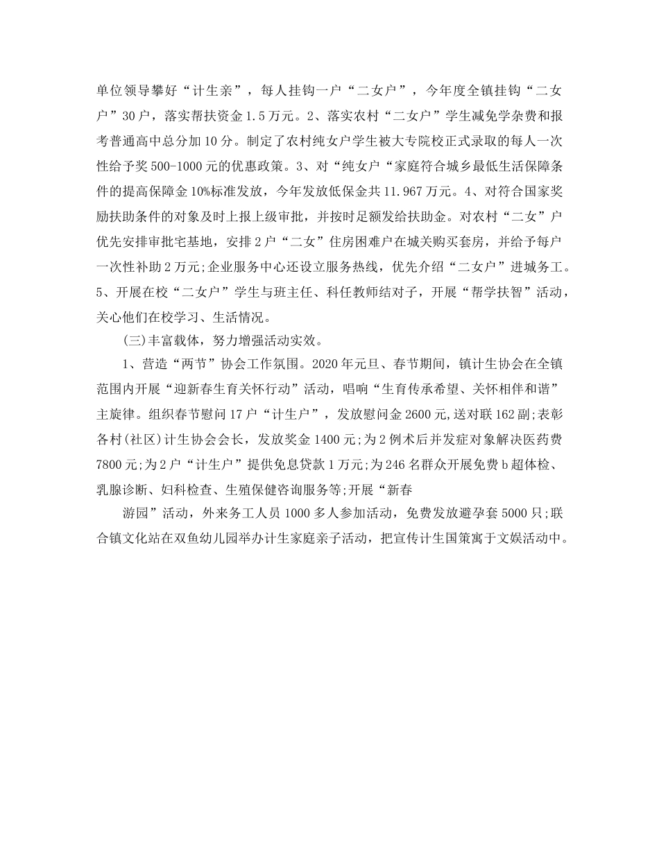 2020年乡镇计生协会工作总结 _第3页