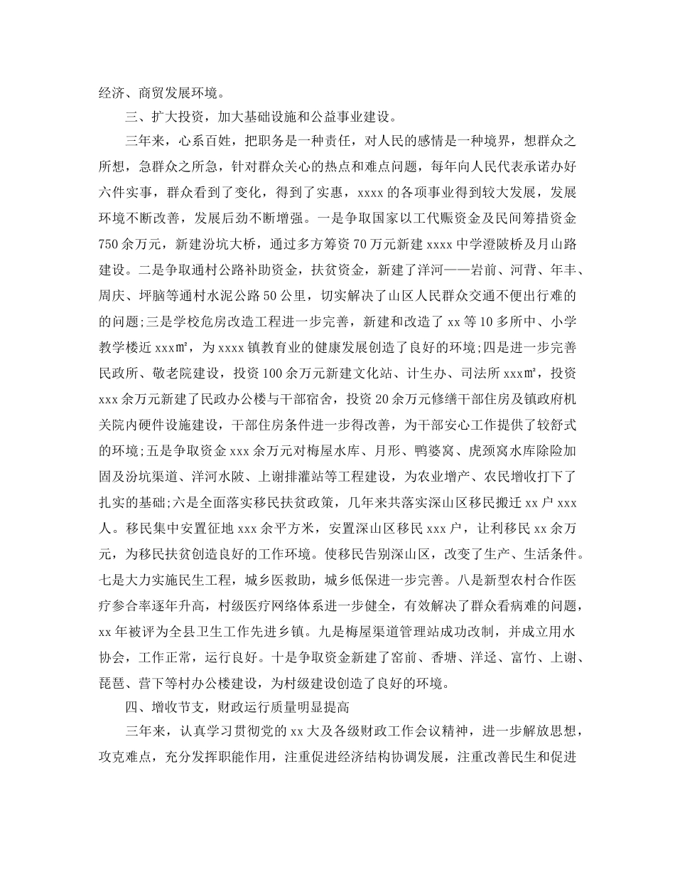 2020年乡镇长工作个人工作总结范文 _第2页