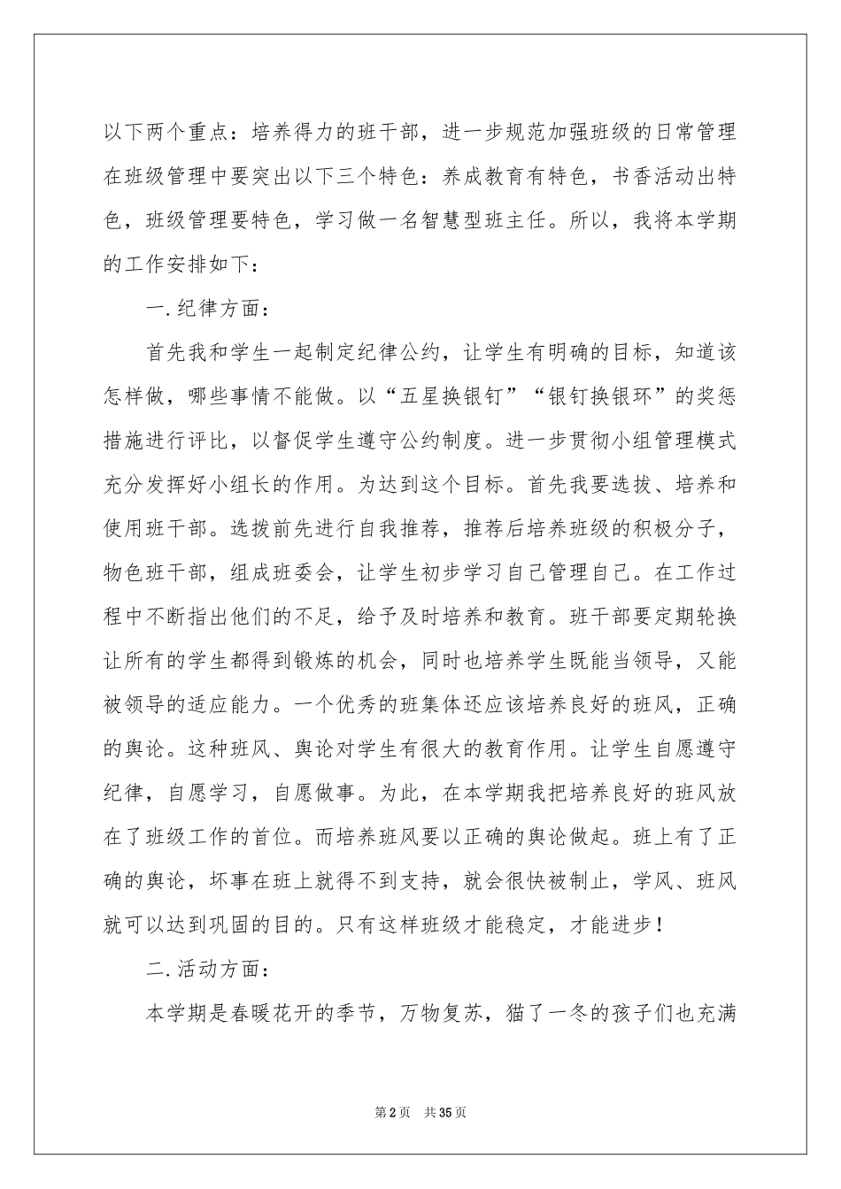 教师德育工作参考计划（精选10篇）_第2页