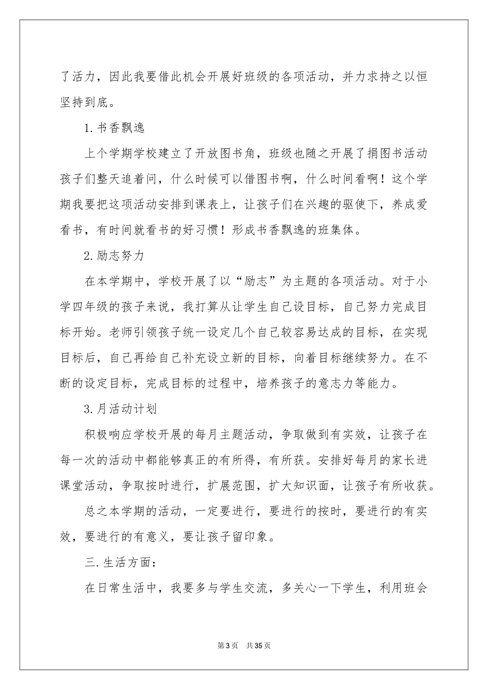 教师德育工作参考计划（精选10篇）_第3页