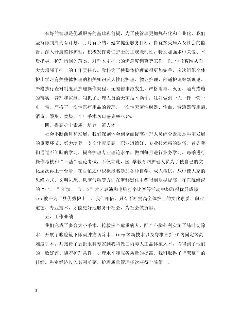手术室护士工作总结报告范文_第2页