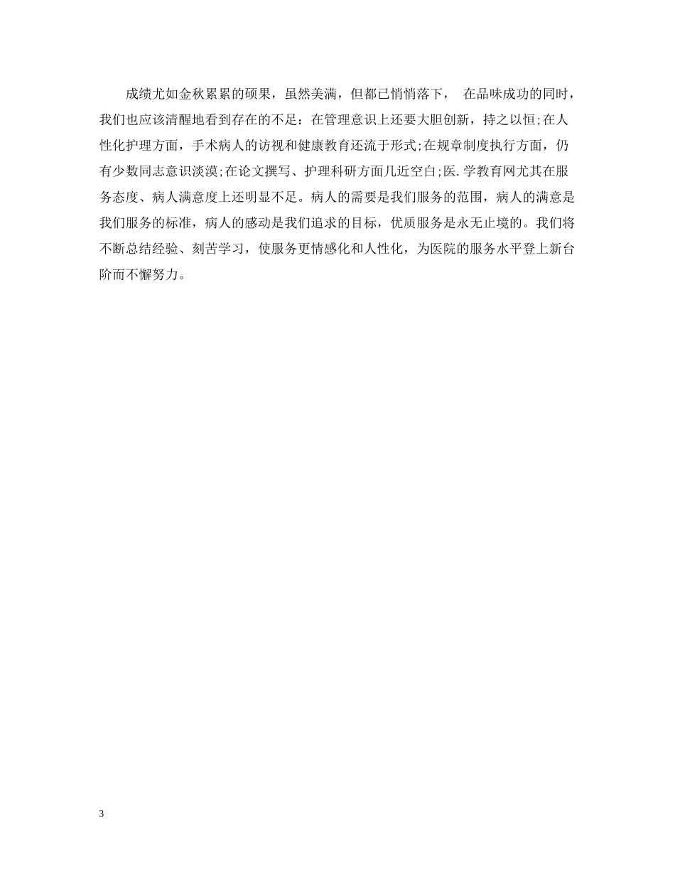 手术室护士工作总结报告范文_第3页