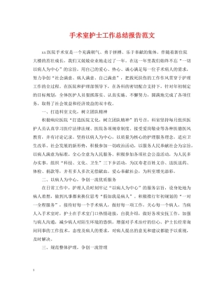 手术室护士工作总结报告范文