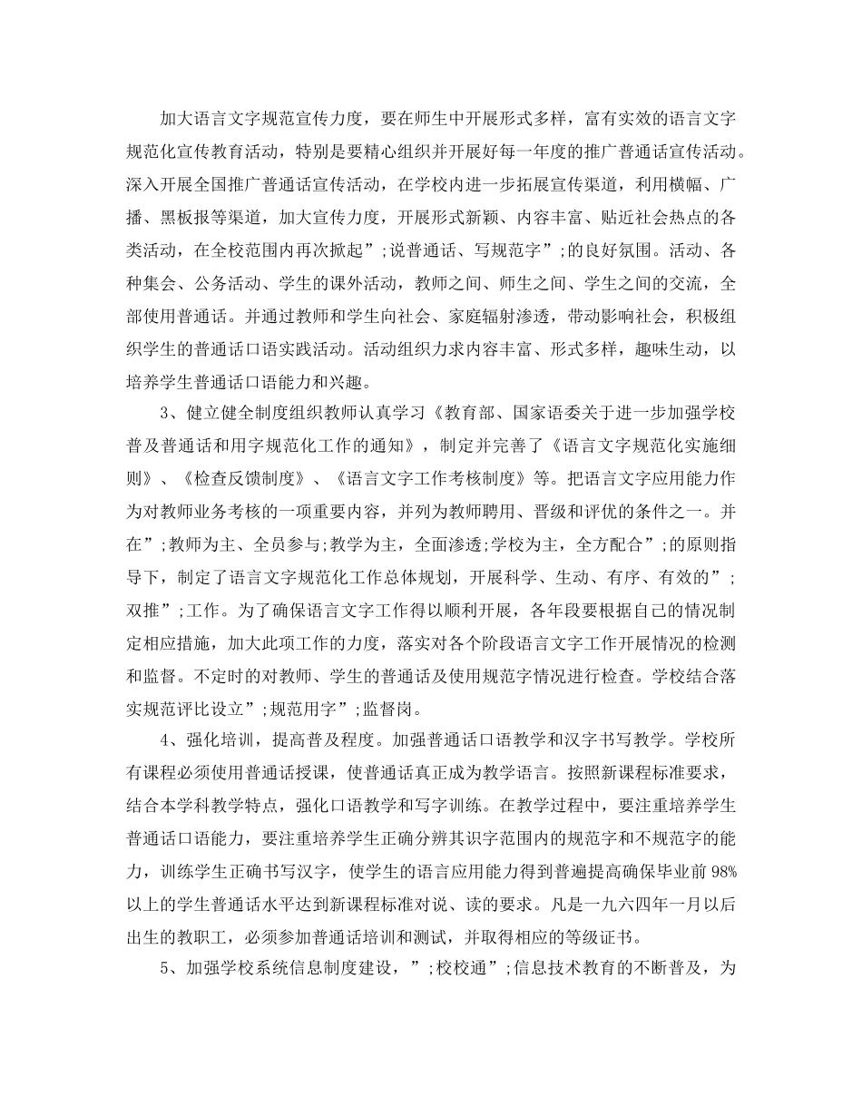 2020年乡镇语言文字工作计划范文 _第3页