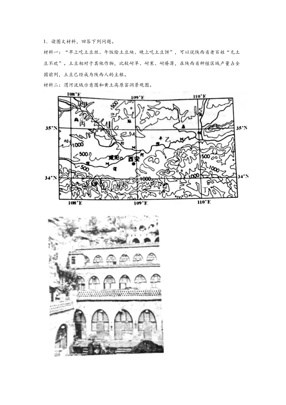 渭河平原问答练习题_第1页