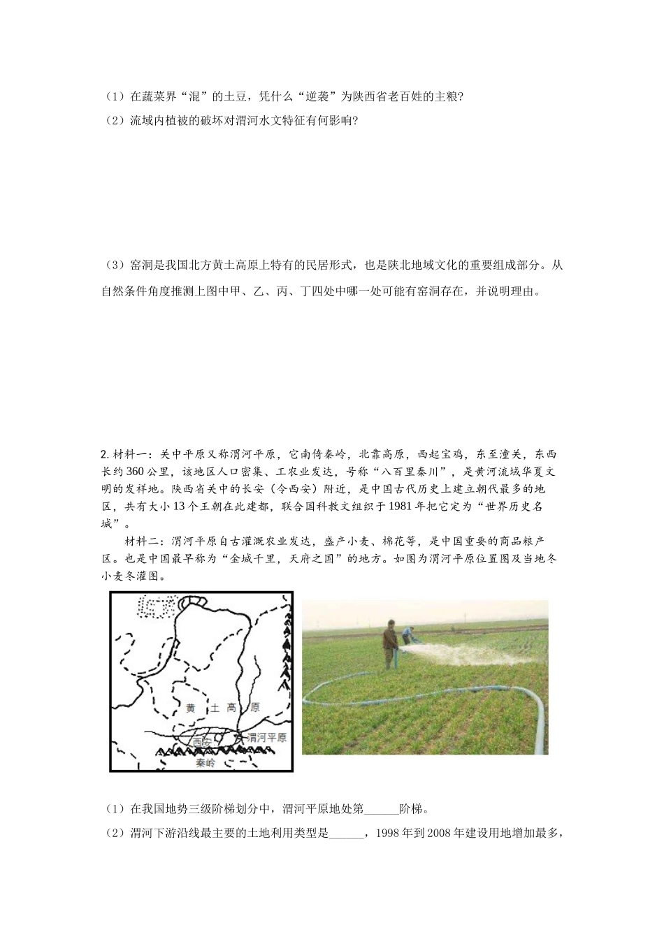 渭河平原问答练习题_第2页