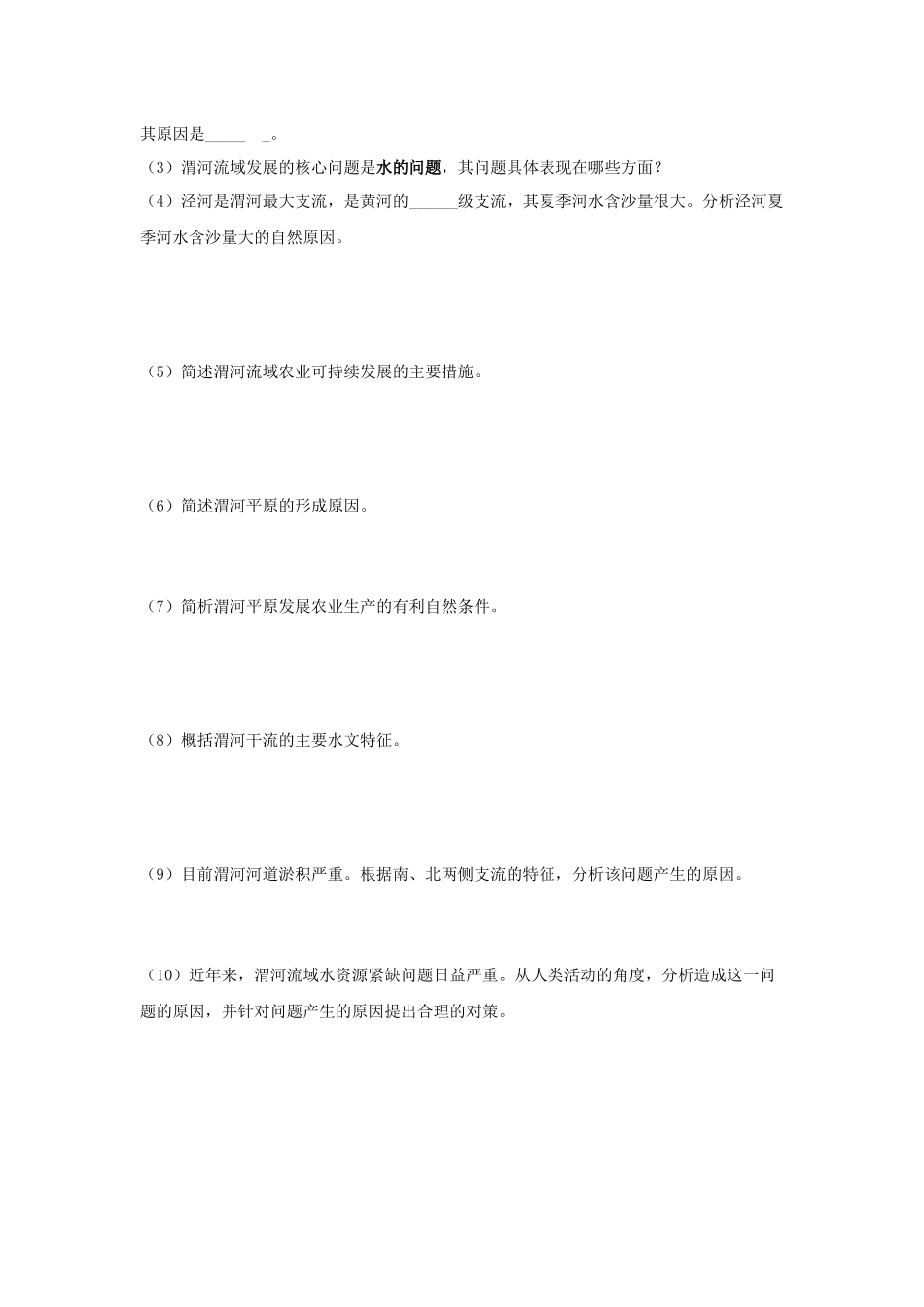 渭河平原问答练习题_第3页