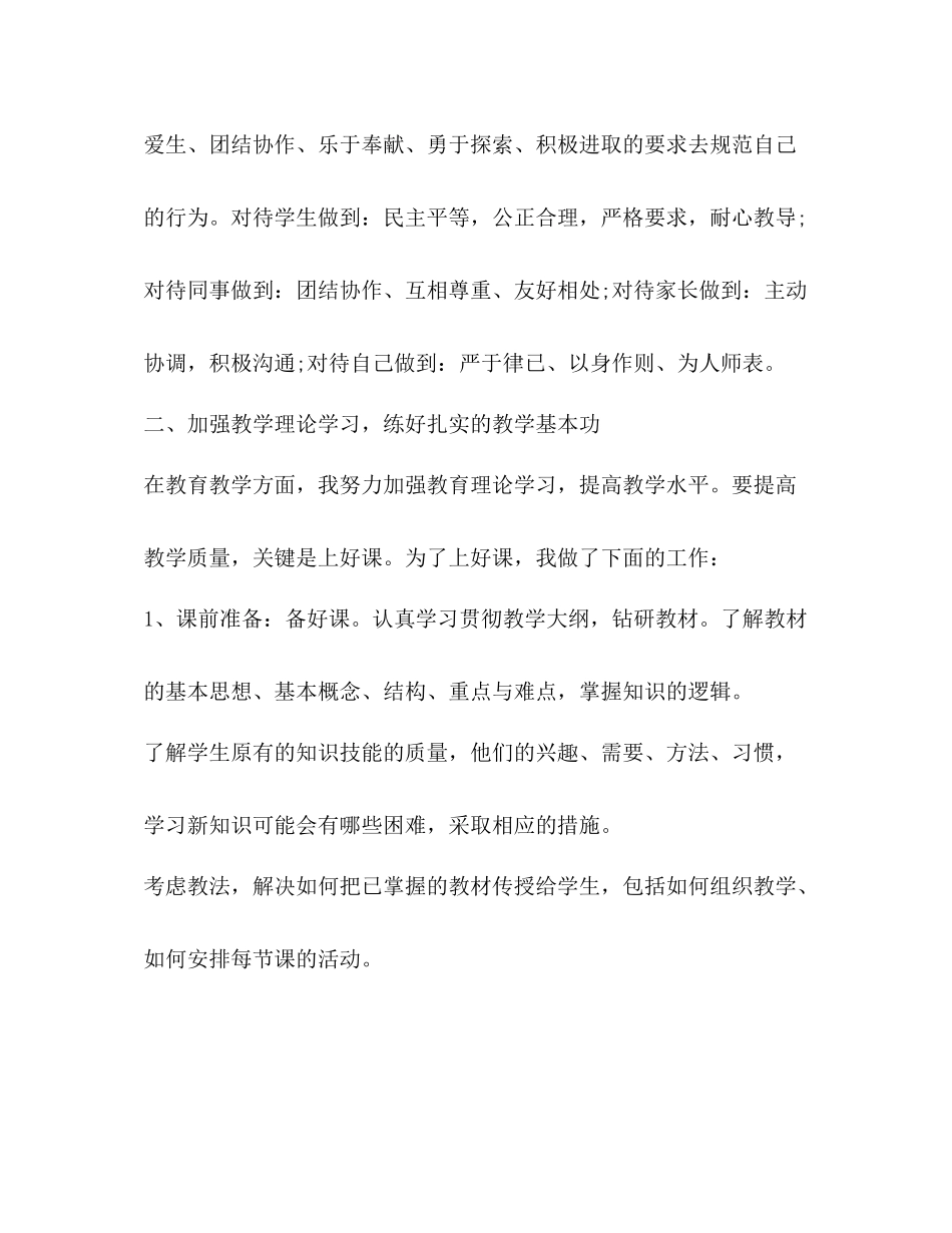 中小学教师年度考核个人总结_第2页