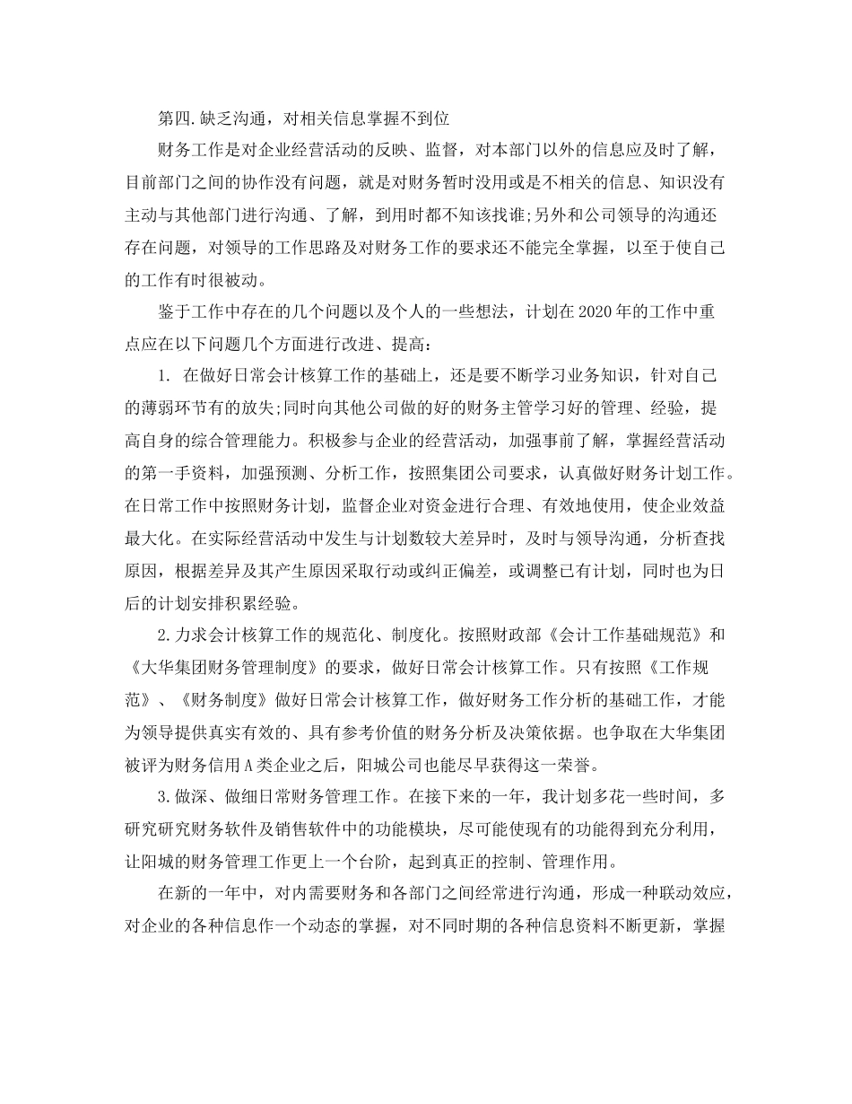 总经理助理工作总结范文_第2页