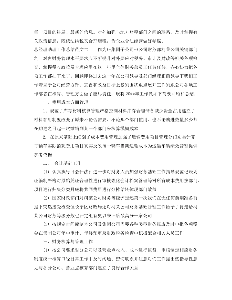 总经理助理工作总结范文_第3页