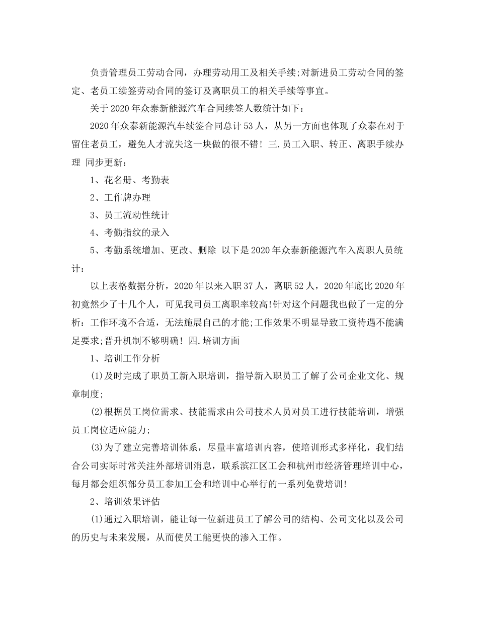 人事行政主管试用期月度总结_第2页