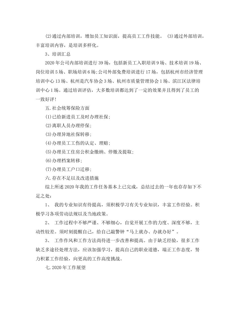 人事行政主管试用期月度总结_第3页