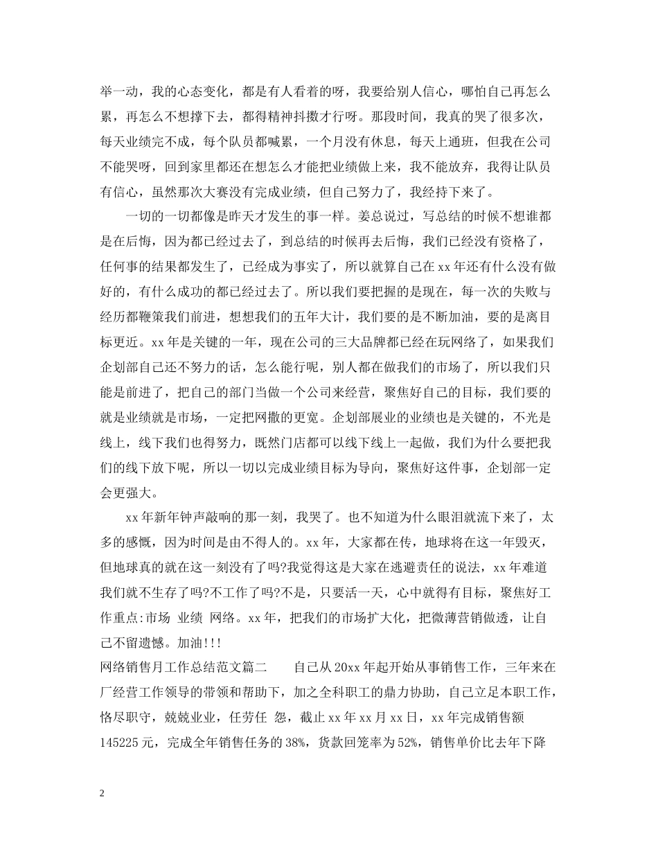 网络销售月工作总结与思路_第2页