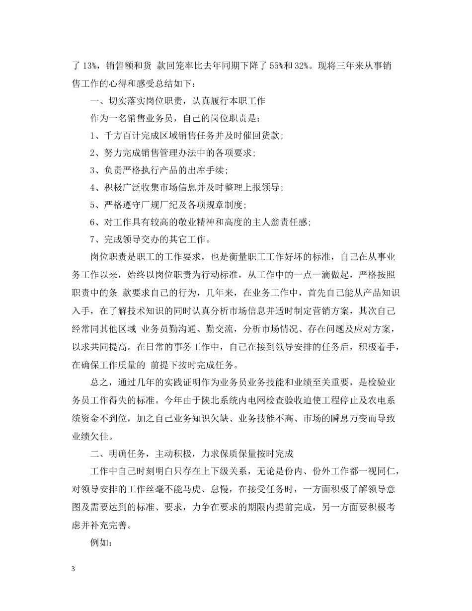 网络销售月工作总结与思路_第3页