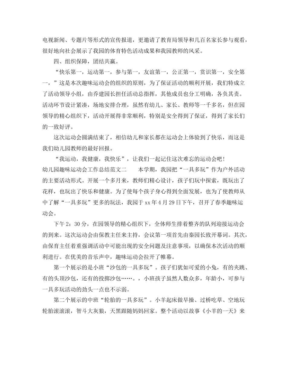 幼儿园趣味运动会工作总结范文_第2页