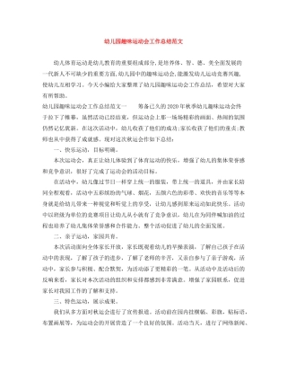 幼儿园趣味运动会工作总结范文