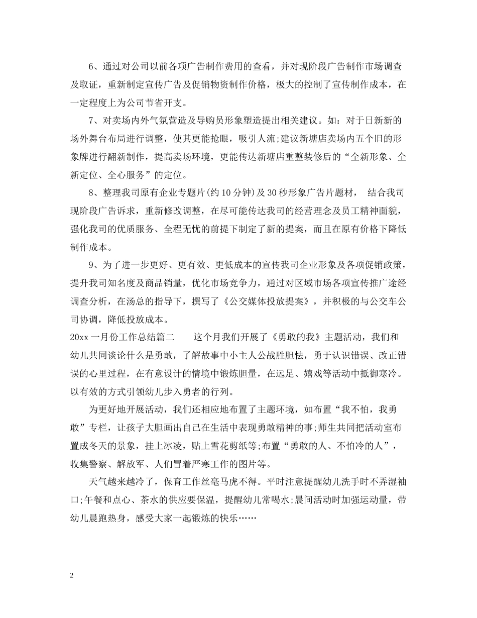 一月份工作总结_一月份个人工作总结报告_第2页