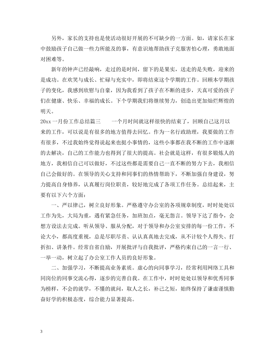 一月份工作总结_一月份个人工作总结报告_第3页