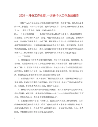 一月份工作总结_一月份个人工作总结报告