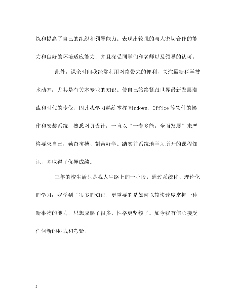 专科大学生优秀的自我评价_第2页