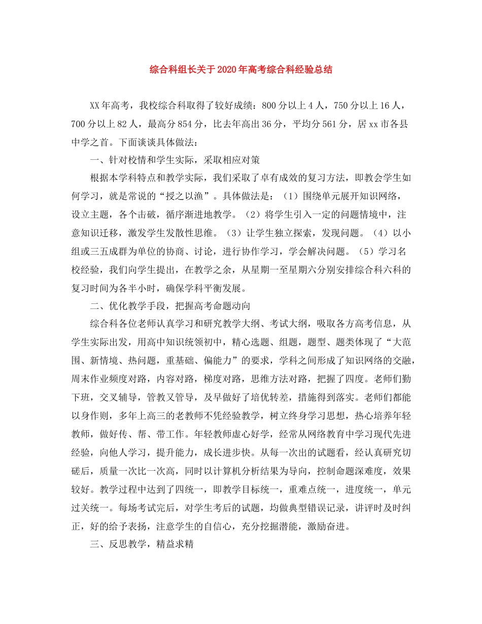 综合科组长关于年高考综合科经验总结_第1页