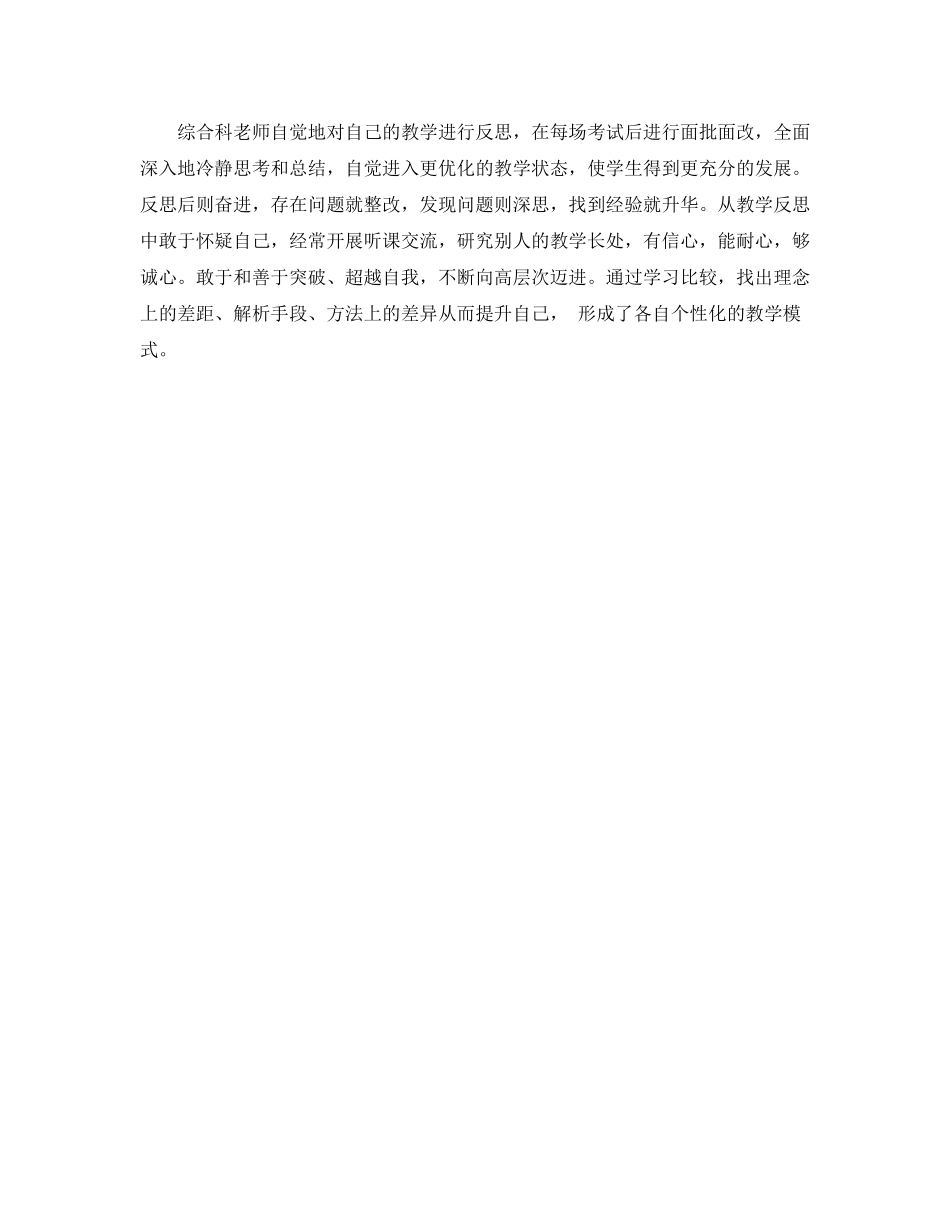 综合科组长关于年高考综合科经验总结_第2页