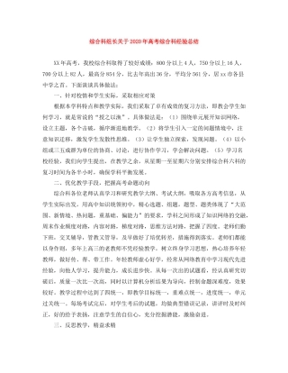 综合科组长关于年高考综合科经验总结