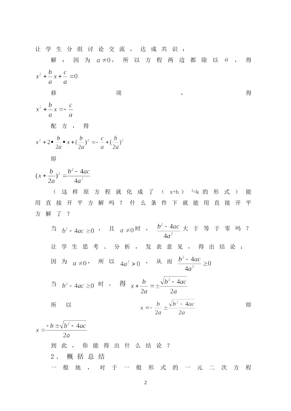 公式法解一元二次方程_第2页