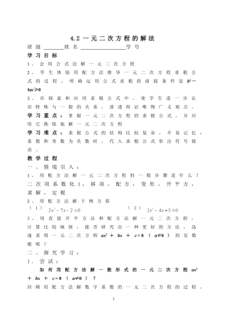 公式法解一元二次方程