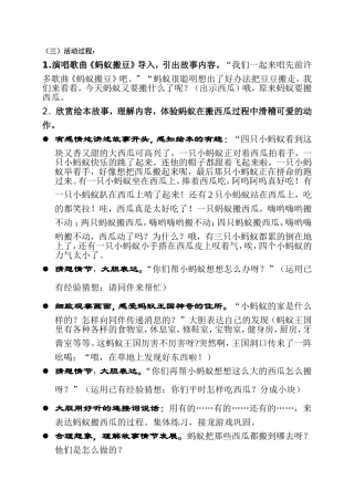 绘本活动：蚂蚁和西瓜