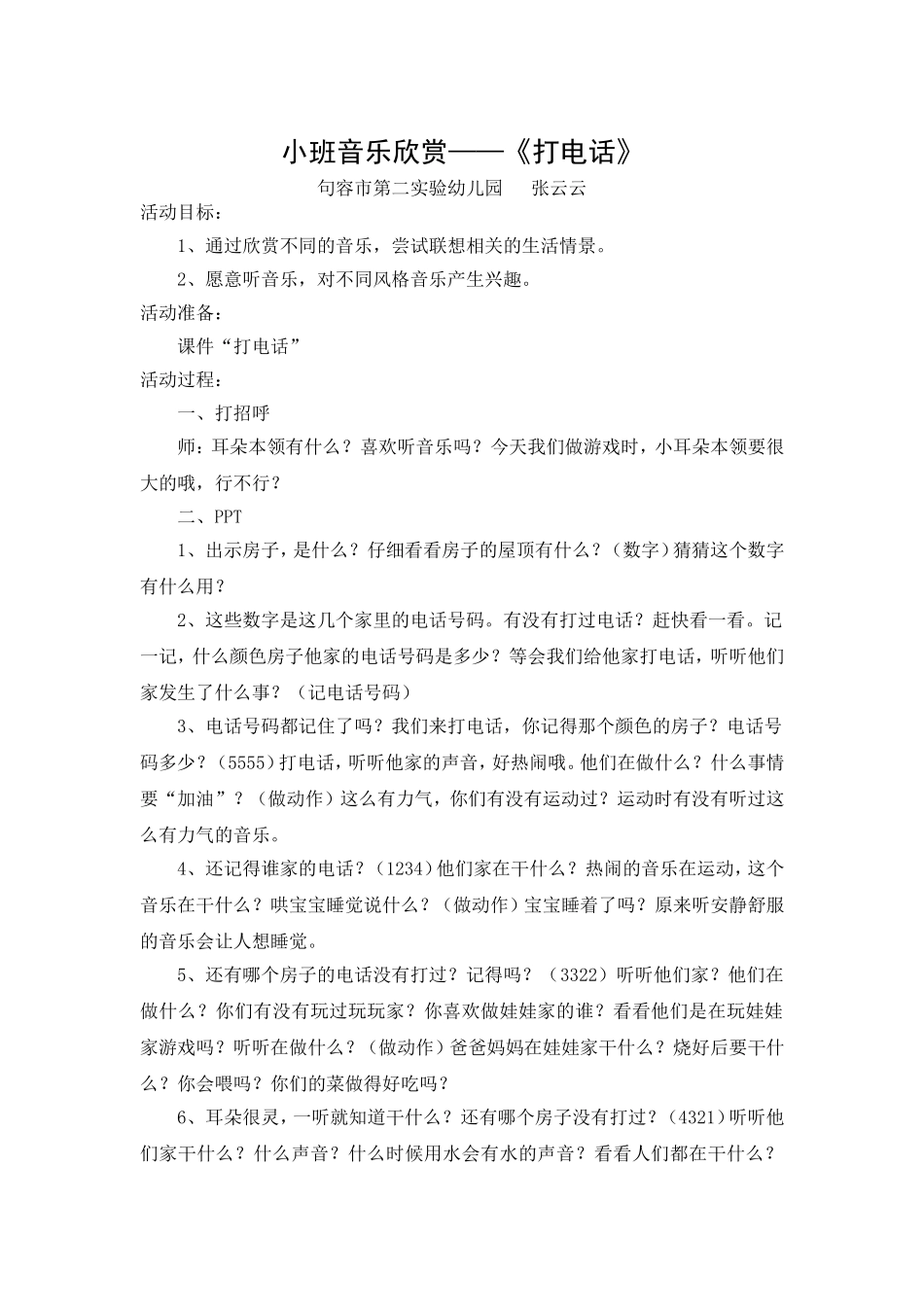 打电话张云云_第1页