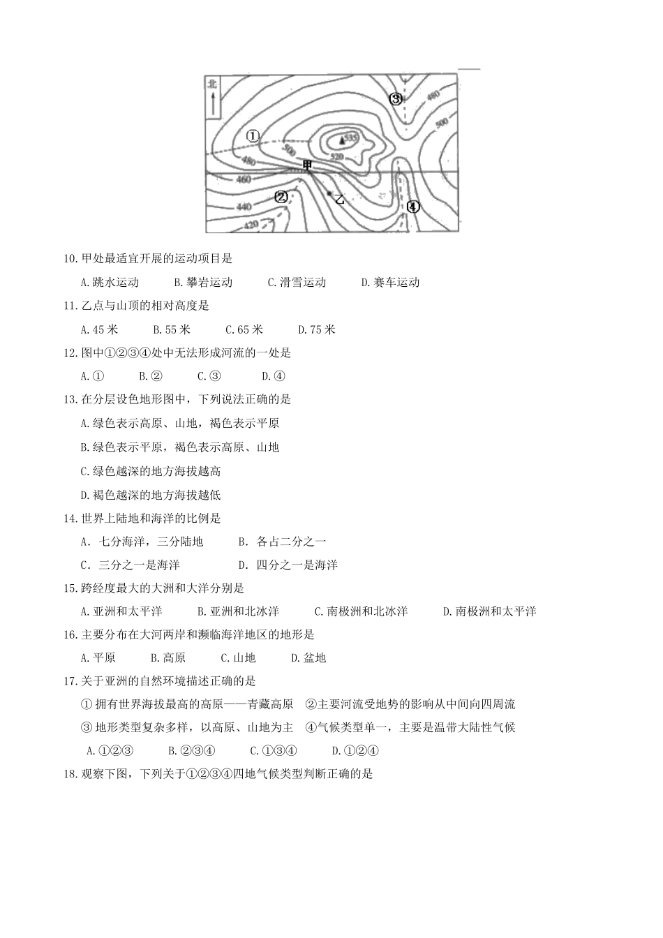 浙江省衢州市湖镇初中2015-2016学年第一学期期中质量检测七年级历史与社会试卷_第2页