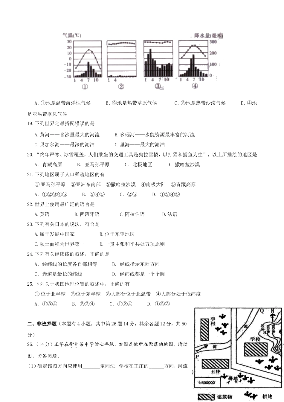 浙江省衢州市湖镇初中2015-2016学年第一学期期中质量检测七年级历史与社会试卷_第3页