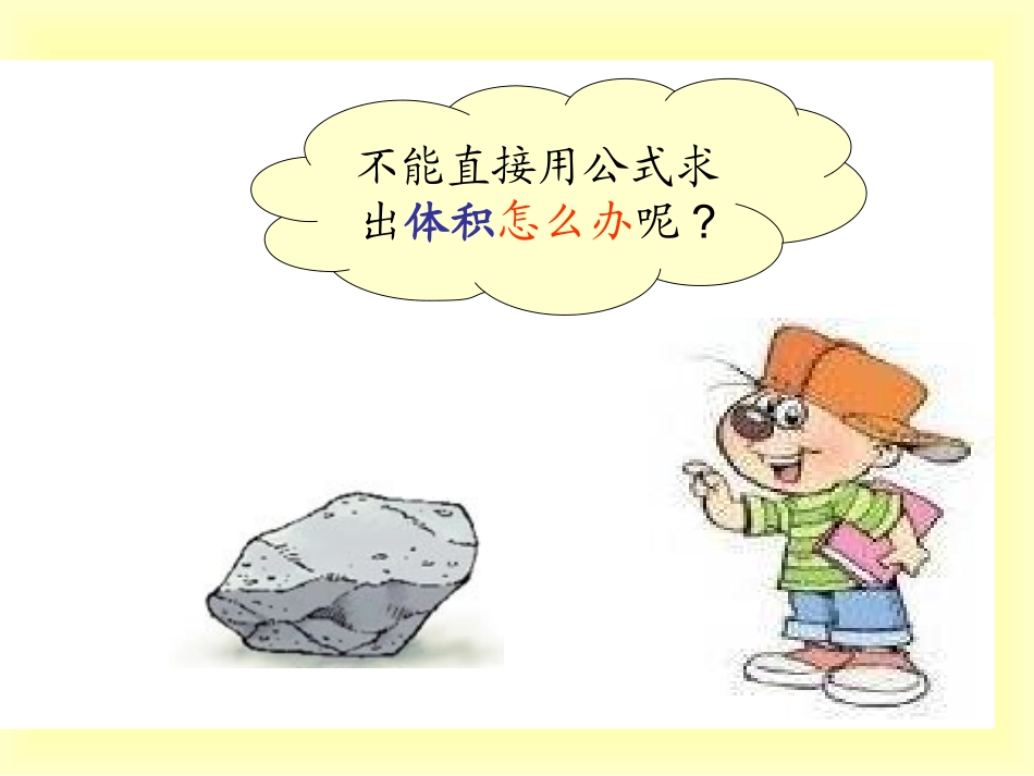 《有趣的测量》_第3页