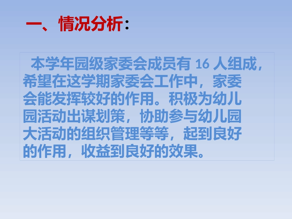 家委会工作计划_第2页