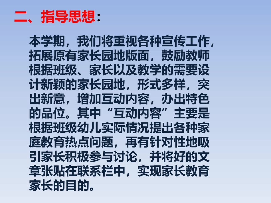 家委会工作计划_第3页