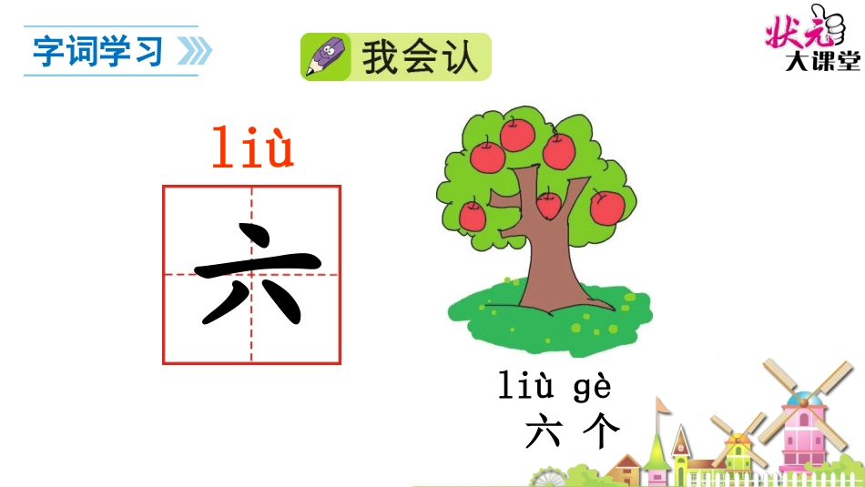 语文园地一 (6)_第2页