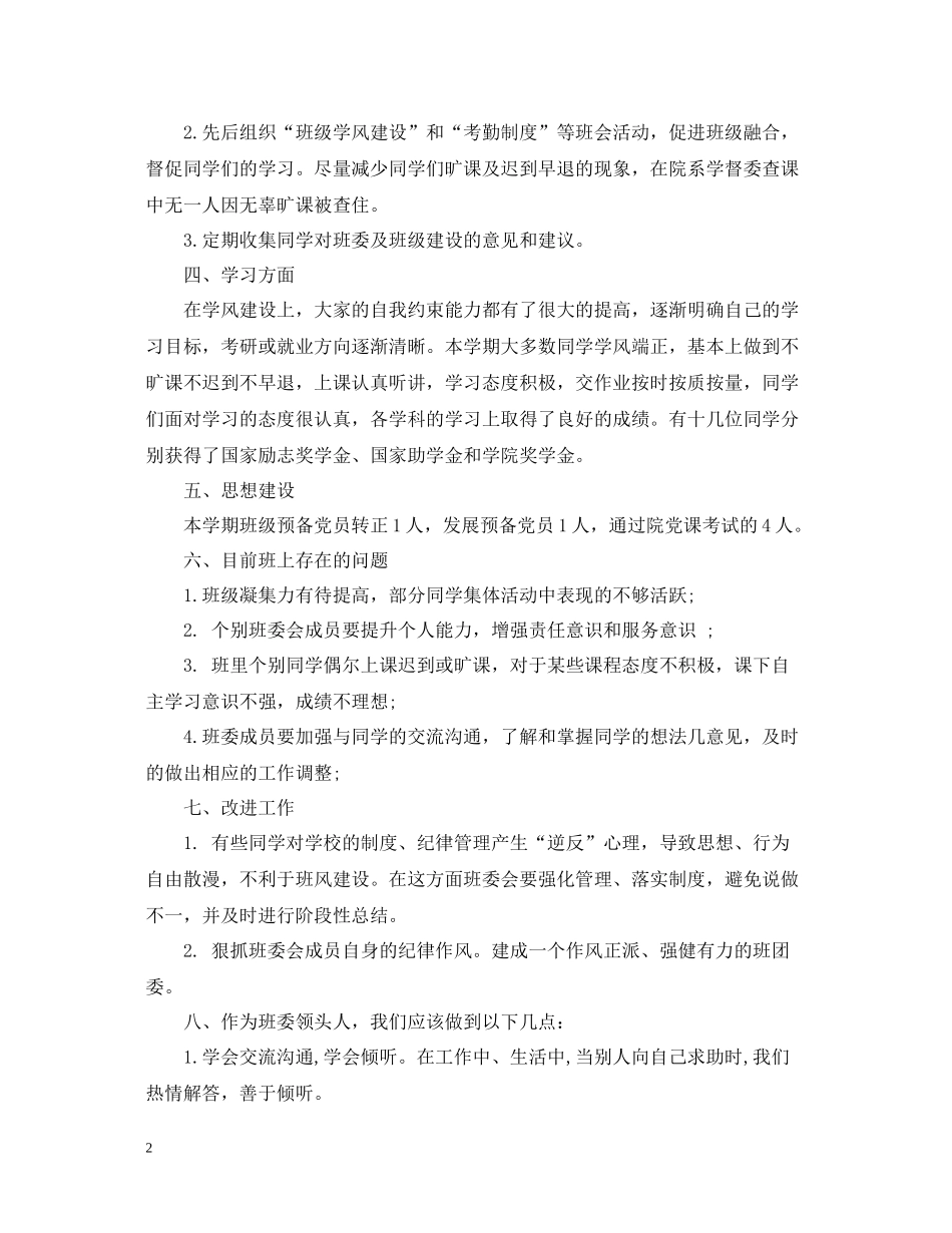 2020年班长大三学习总结范文_第2页