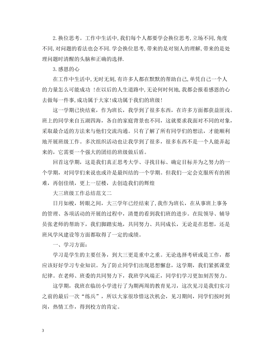 2020年班长大三学习总结范文_第3页