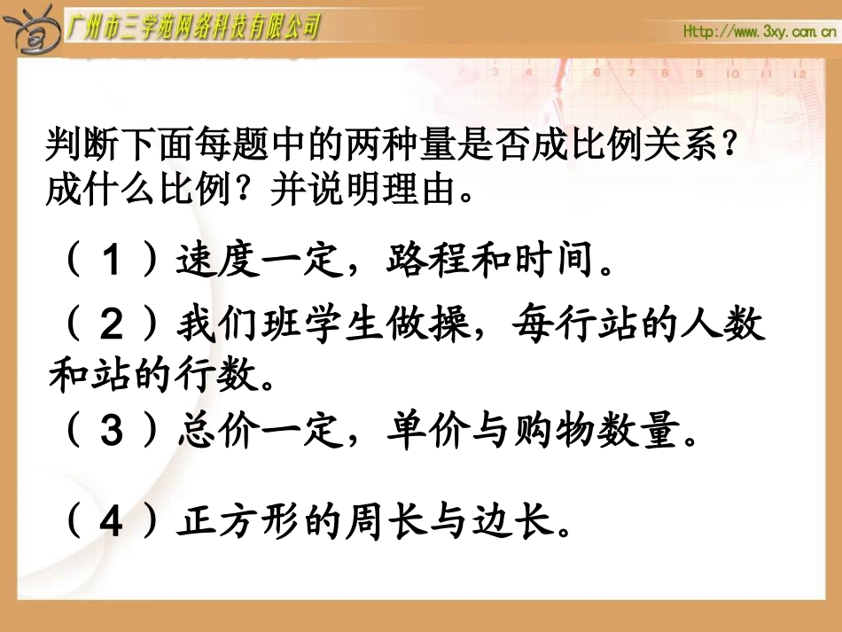 人教版新课标数学六年级下册《用比例解决问题》课件[1]_第1页