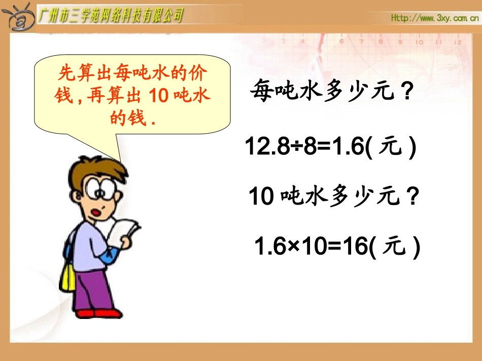 人教版新课标数学六年级下册《用比例解决问题》课件[1]_第3页