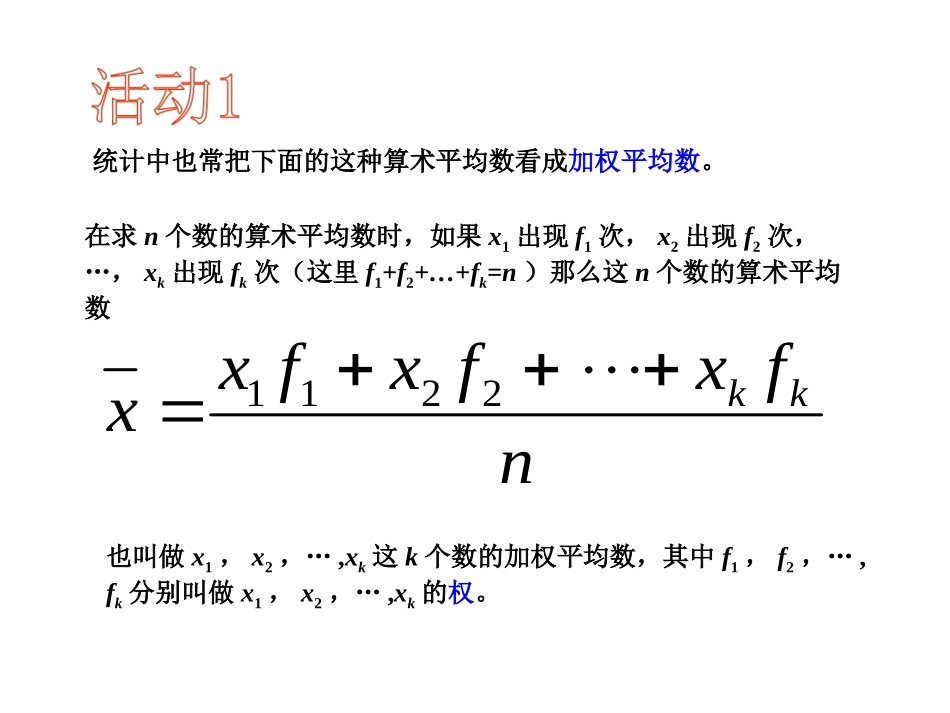 2011平均数（第2课时）_第3页