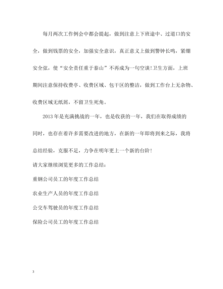 收费人员的年度工作总结_第3页