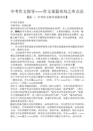 中考作文指导——作文谋篇布局之串点法