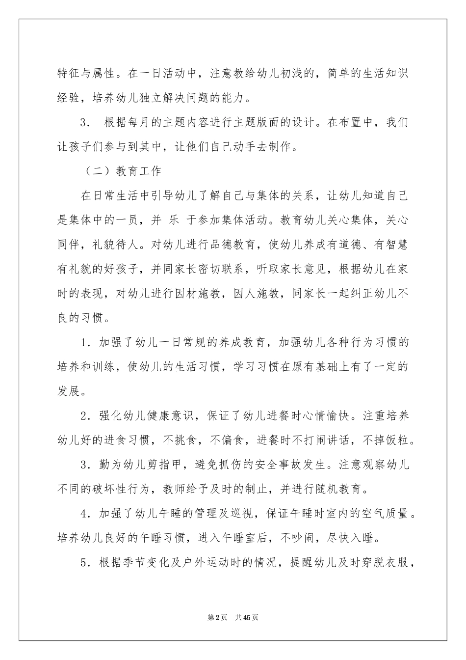 教师德育工作参考总结15篇_第2页