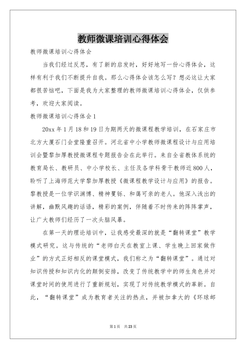 教师微课培训体会心得_第1页
