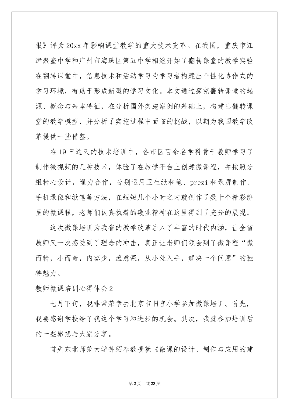教师微课培训体会心得_第2页